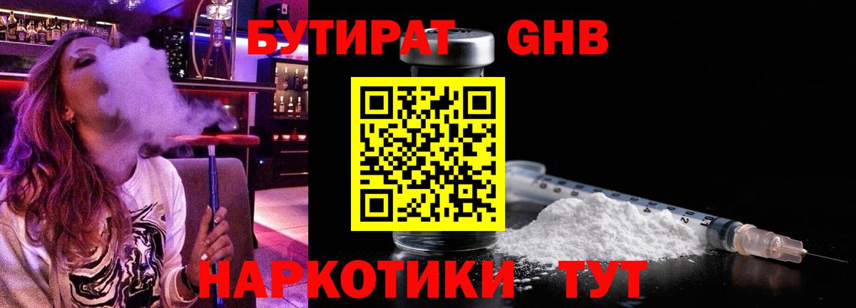 БУТИРАТ BDO  БУТИРАТ  Тамбов  Вход с VPN 