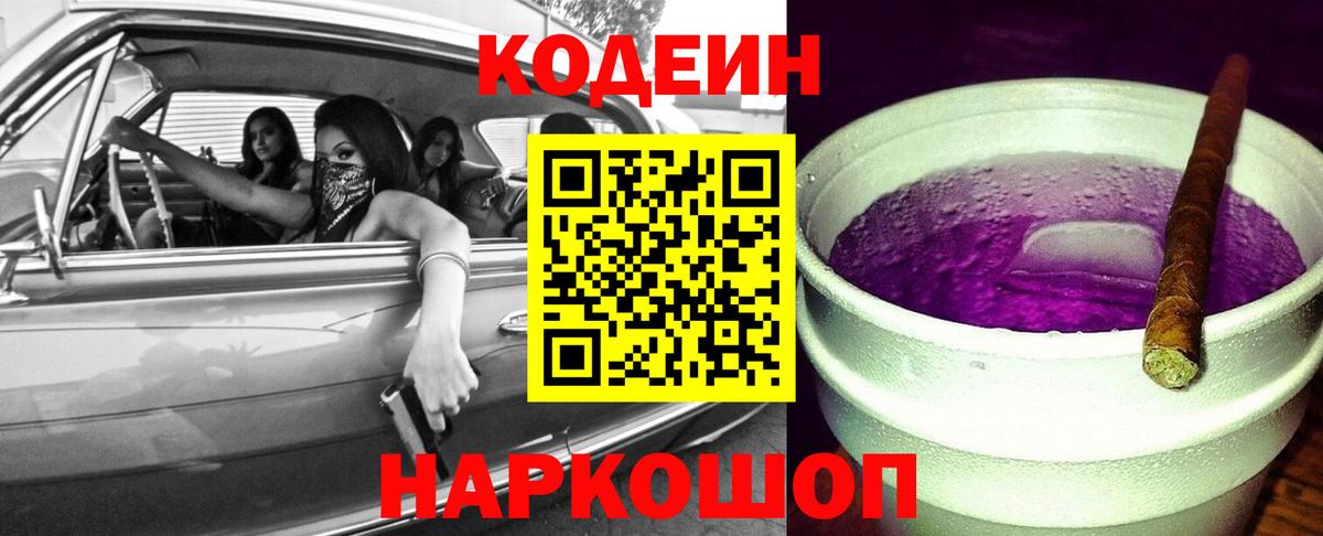 Кодеин напиток Lean (лин)  Кодеин напиток Lean (лин)  Тамбов  что такое наркотик  Вход с VPN 