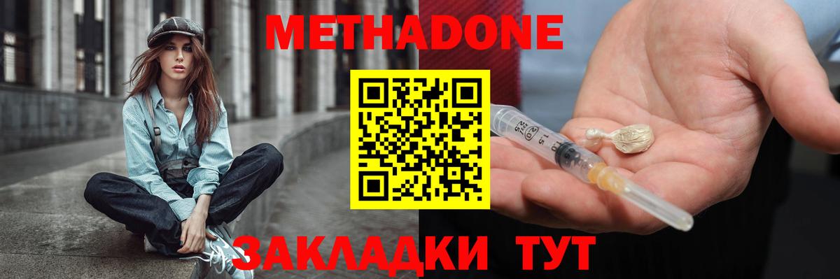 МЕТАДОН белоснежный Тамбов
